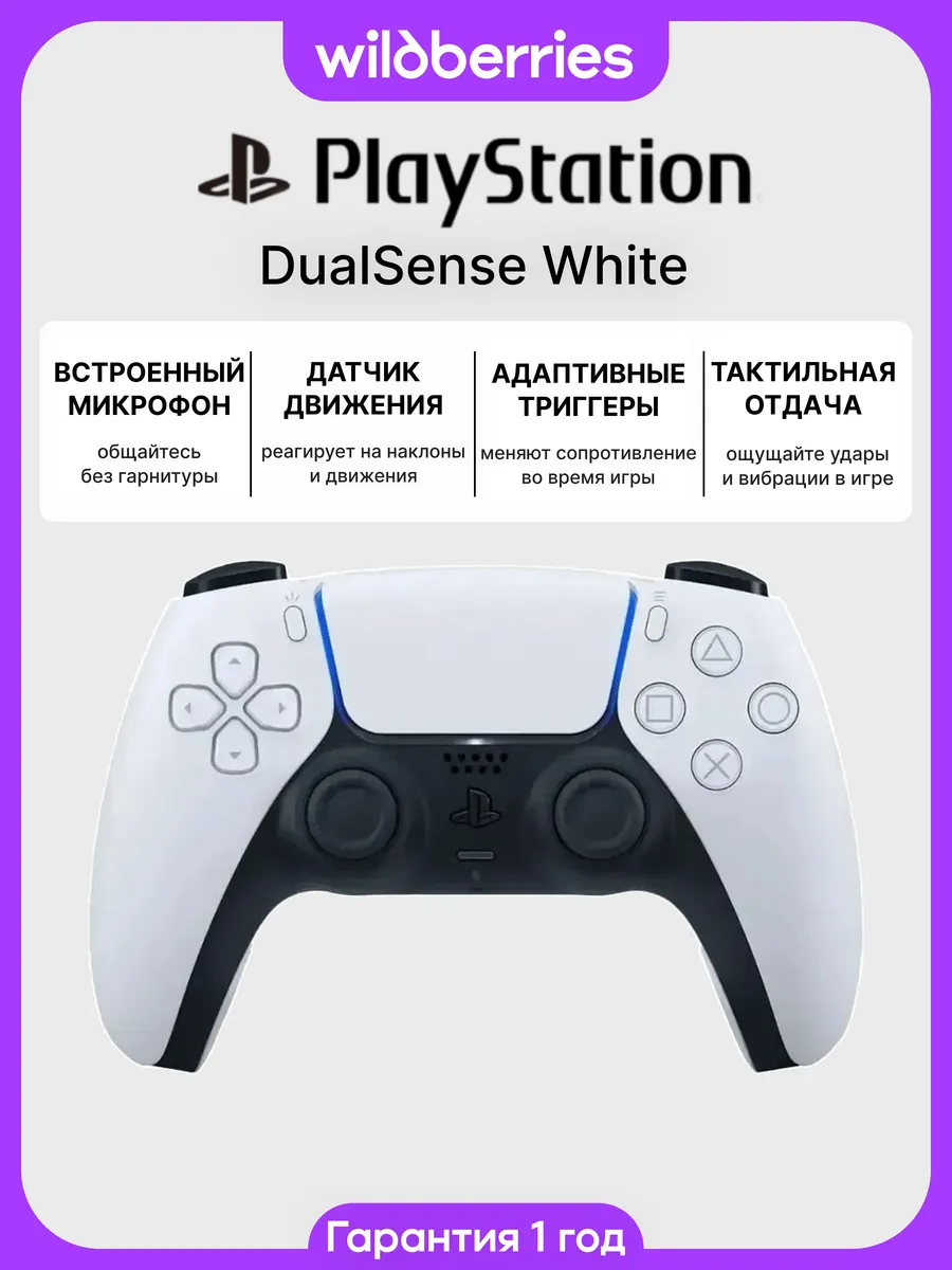 Playstation Беспроводной геймпад DualSense White