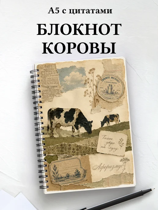 Блокнот Коровы