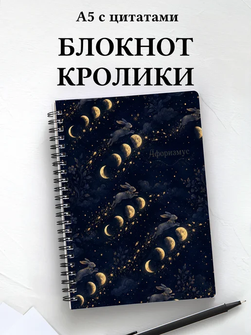 Блокнот Кролики