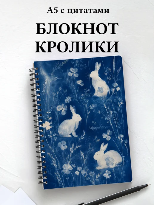 Блокнот Кролики