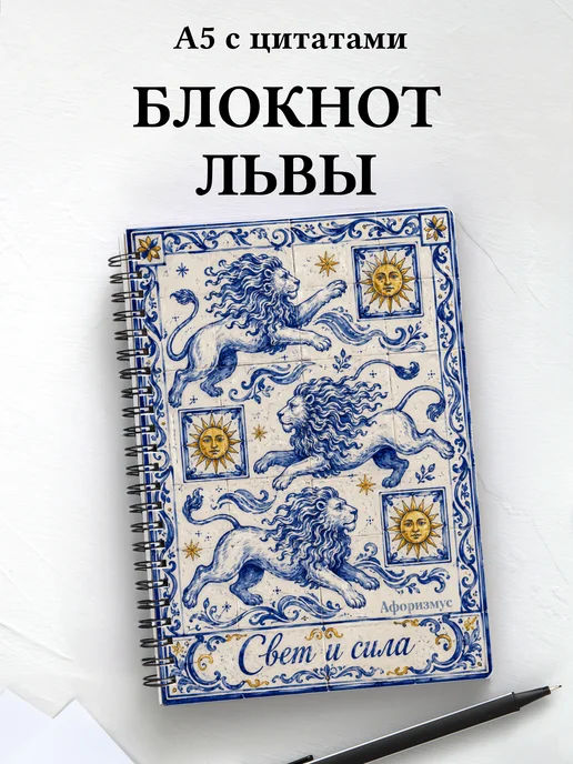 Блокнот Львы
