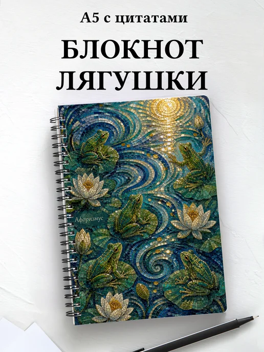 Блокнот Лягушки