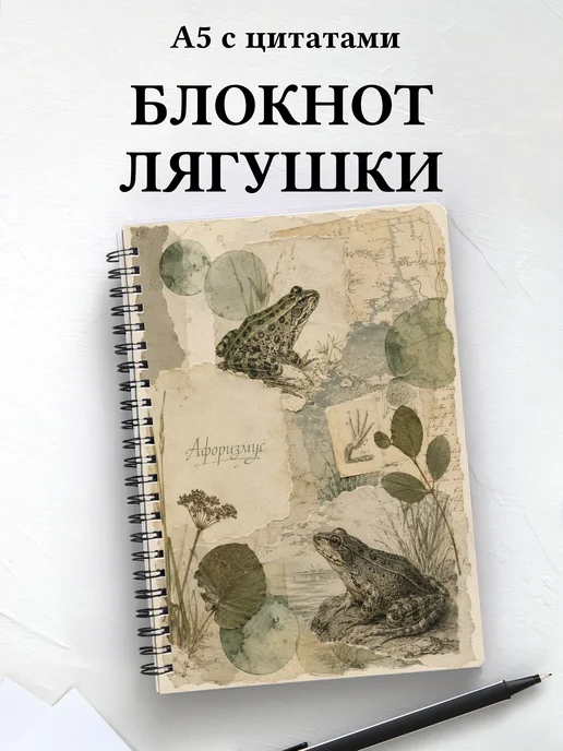 Блокнот Лягушки