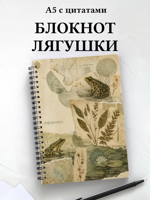 Блокнот Лягушки
