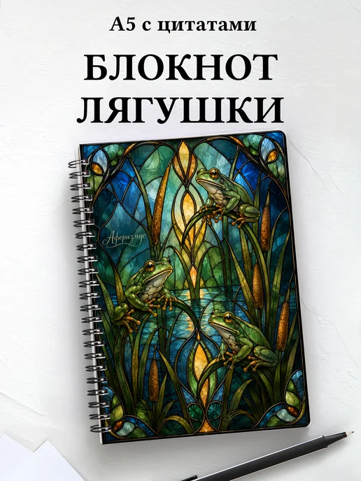 Блокнот Лягушки