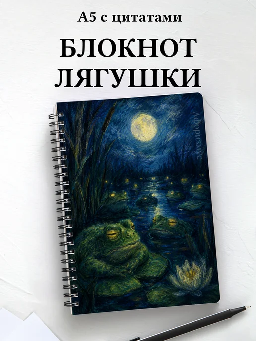 Блокнот Лягушки