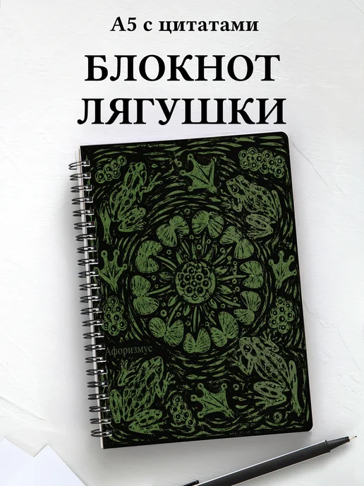 Блокнот Лягушки