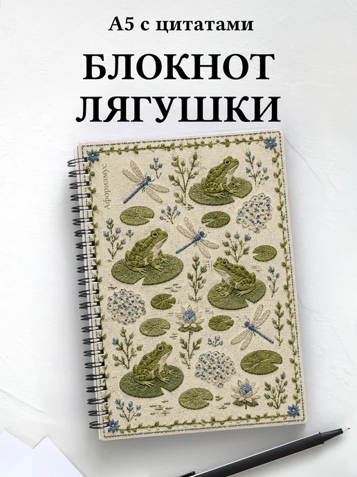 Блокнот Лягушки