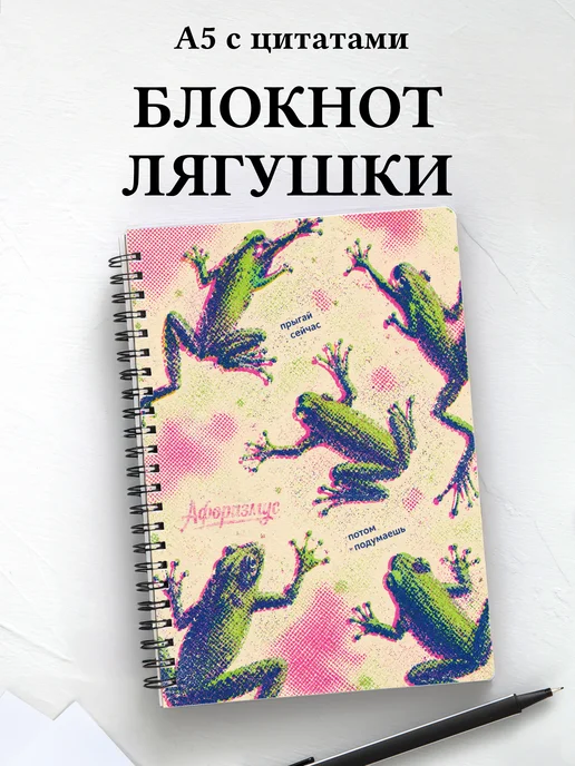 Блокнот Лягушки