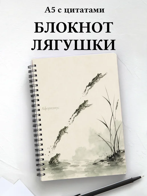Блокнот Лягушки