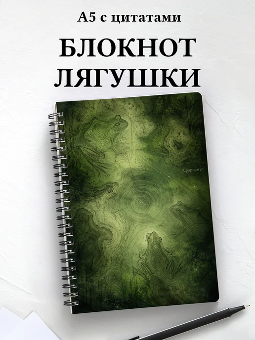 Блокнот Лягушки