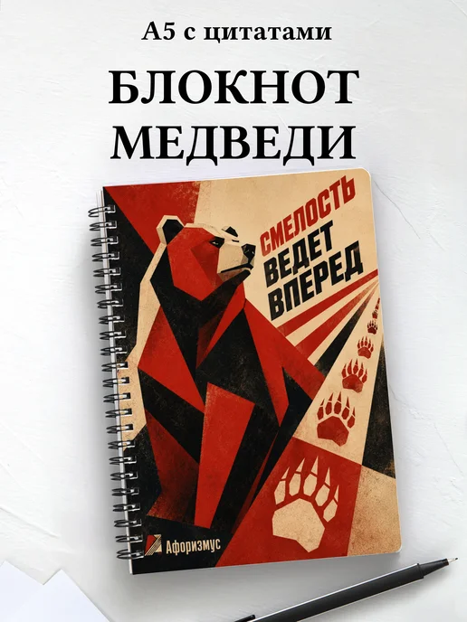 Блокнот Медведи