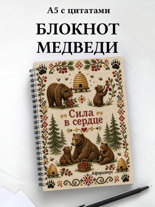 Блокнот Медведи