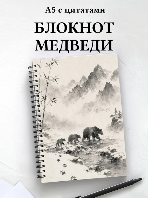 Блокнот Медведи