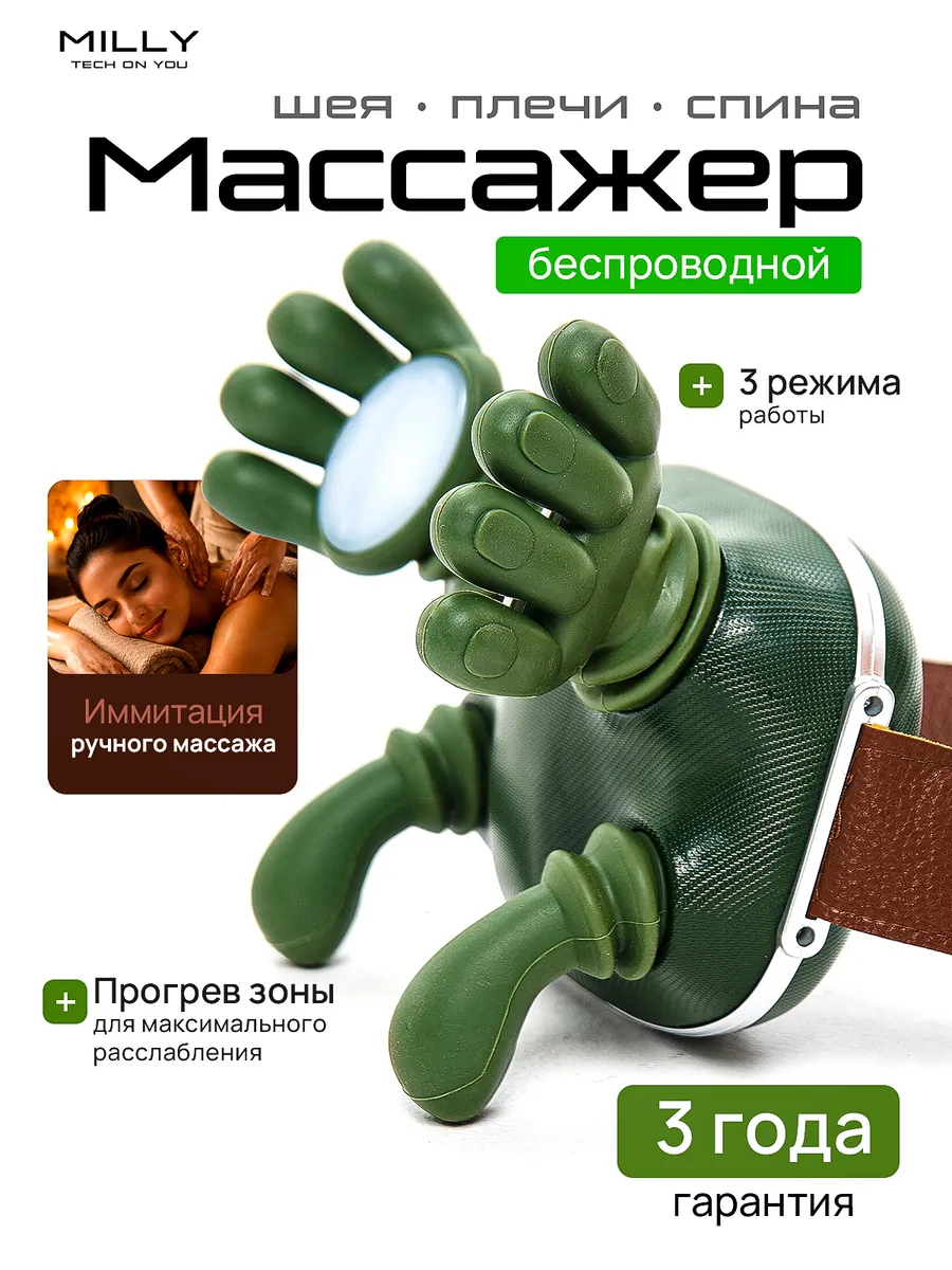 Массажер для шеи и спины Руки