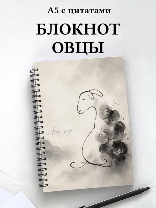 Блокнот Овцы