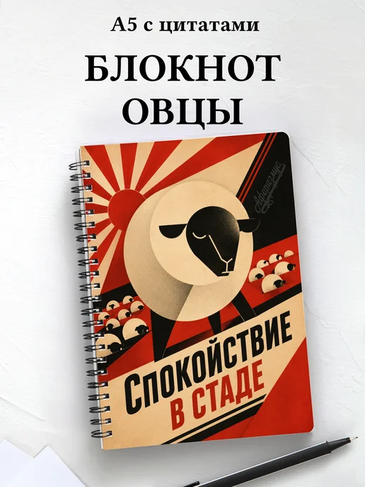 Блокнот Овцы