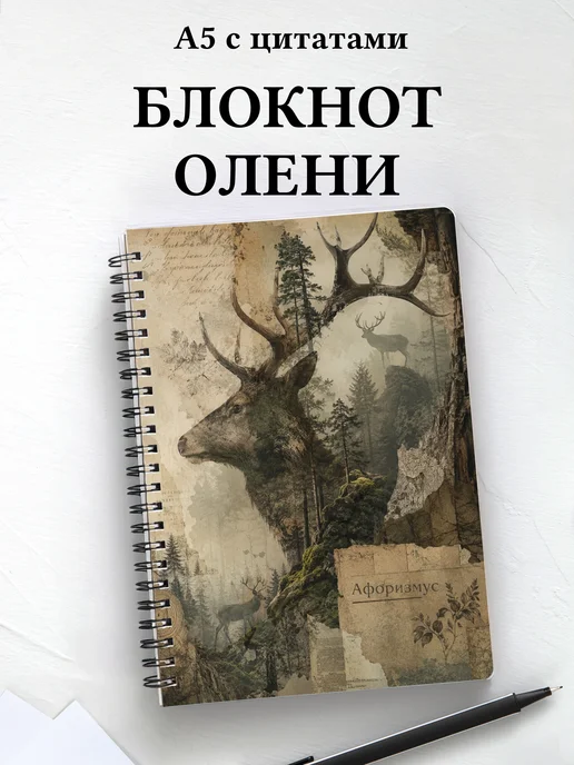 Блокнот Олени