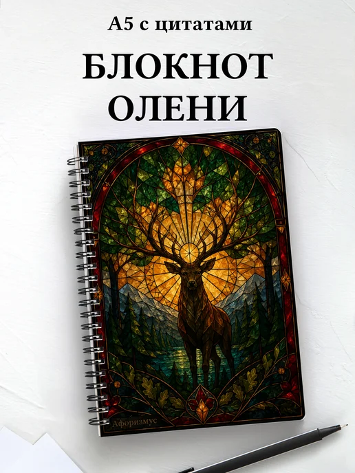 Блокнот Олени