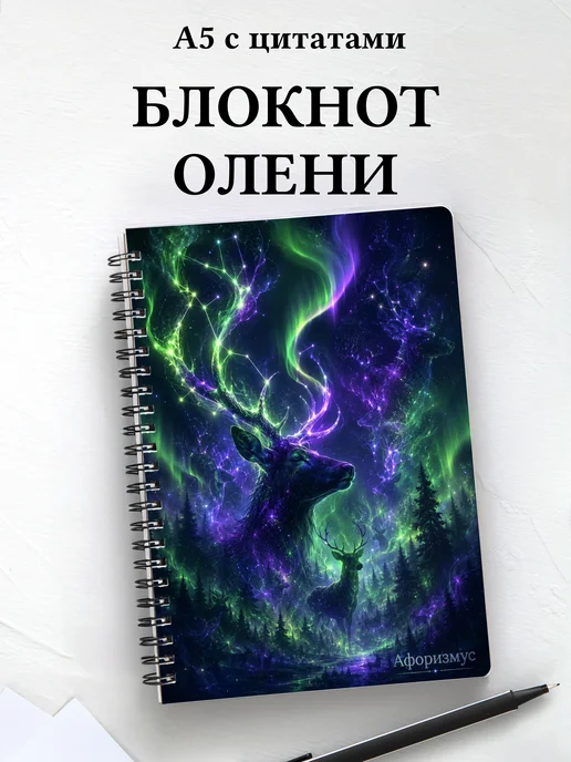 Блокнот Олени