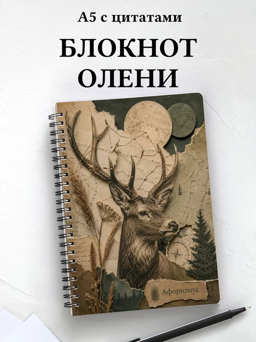 Блокнот Олени