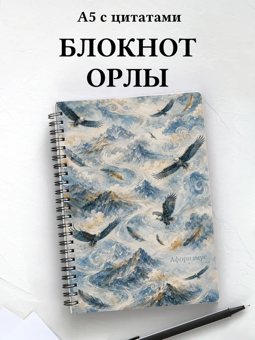Блокнот Орлы