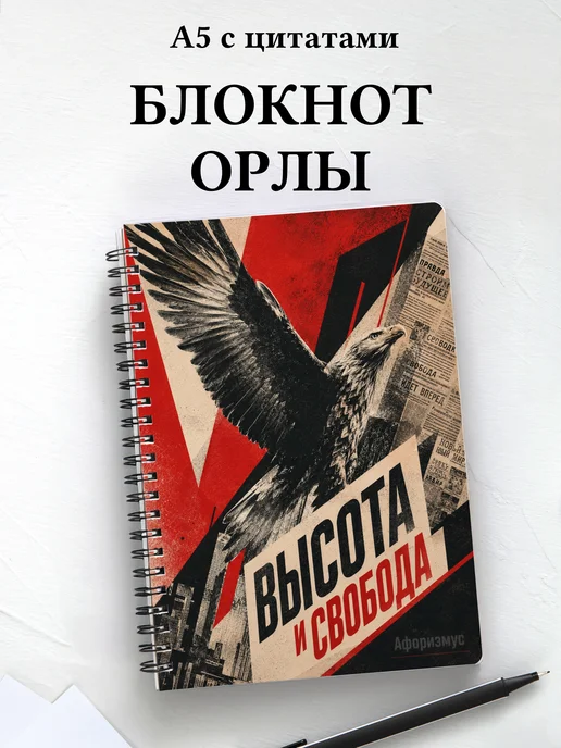 Блокнот Орлы
