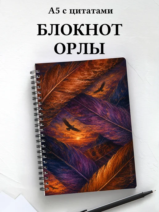 Блокнот Орлы