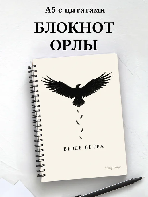 Блокнот Орлы