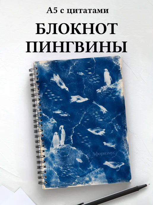 Блокнот Пингвины