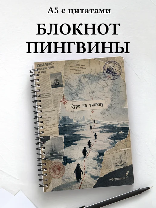 Блокнот Пингвины