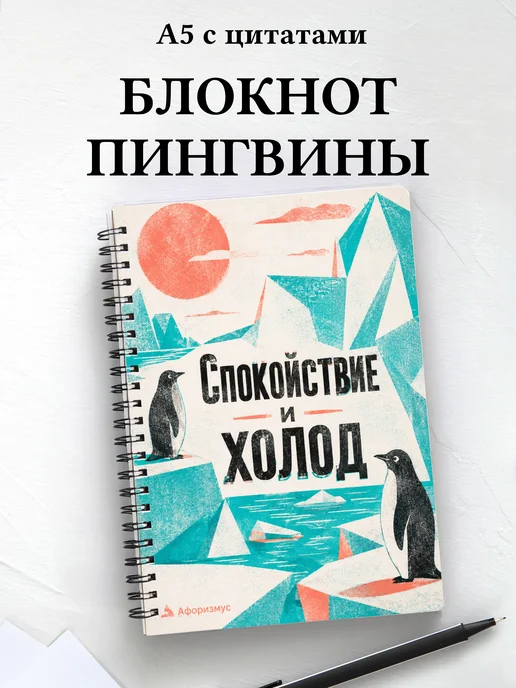Блокнот Пингвины