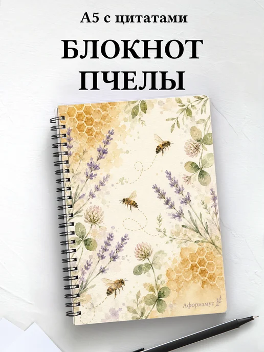 Блокнот Пчелы