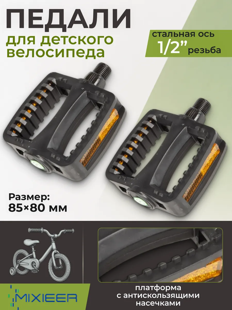 Педали на детский велосипед MX-P644 ось 1 2 дюйма