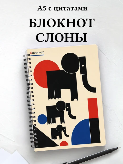 Блокнот Слоны
