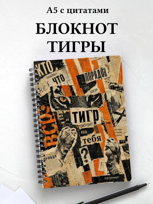 Блокнот Тигры