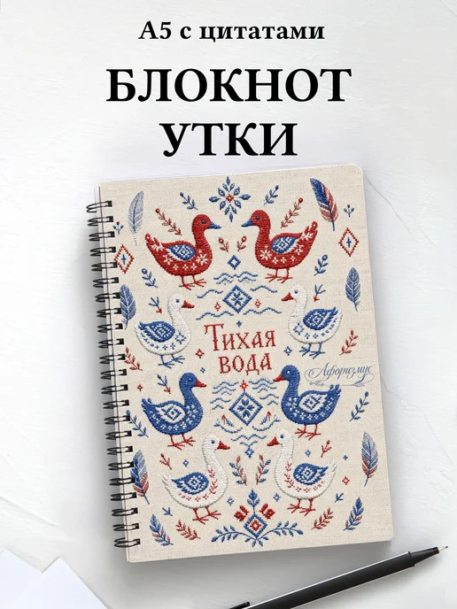 Блокнот Утки