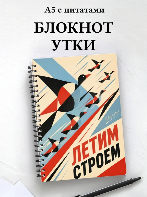 Блокнот Утки
