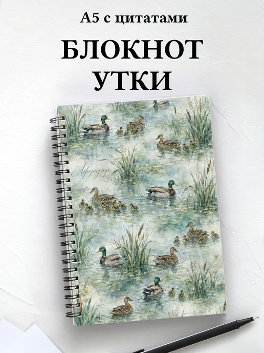 Блокнот Утки
