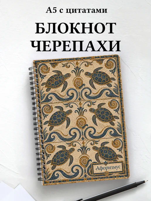 Блокнот Черепахи