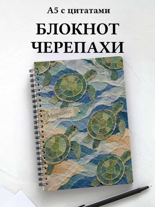 Блокнот Черепахи