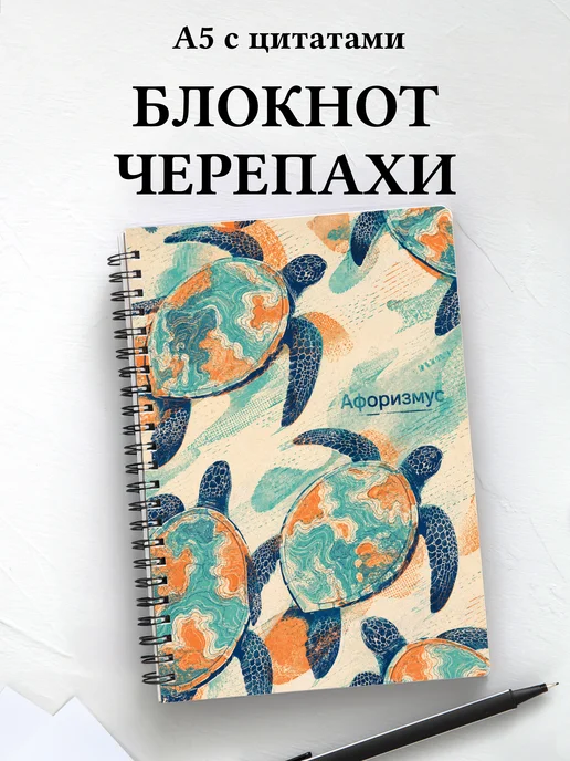 Блокнот Черепахи