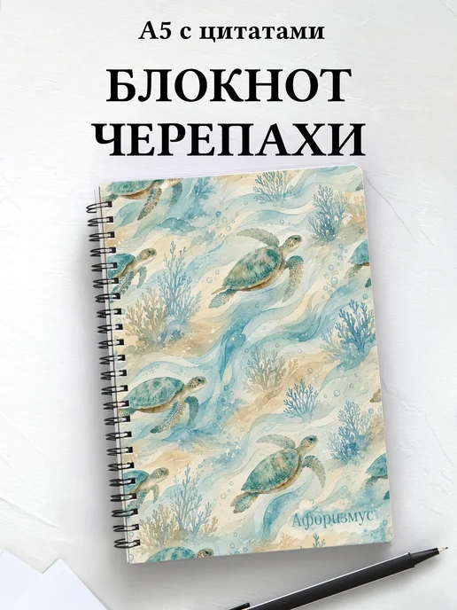 Блокнот Черепахи
