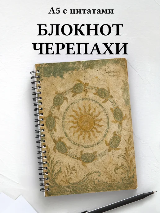 Блокнот Черепахи