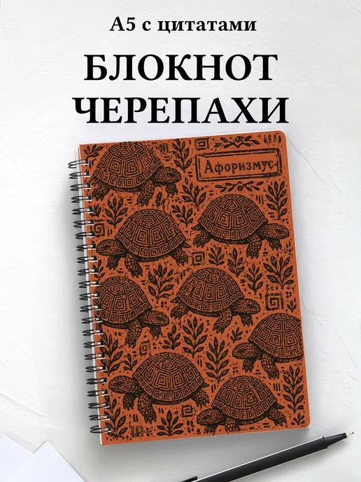 Блокнот Черепахи
