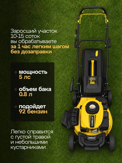 Corolla Газонокосилка бензиновая самоходная 5 л.c. ширина 46 см 50л, 5 л, 50 л, фото 4