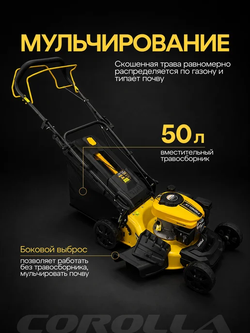 Corolla Газонокосилка бензиновая самоходная 5 л.c. ширина 46 см 50л, 5 л, 50 л, фото 5