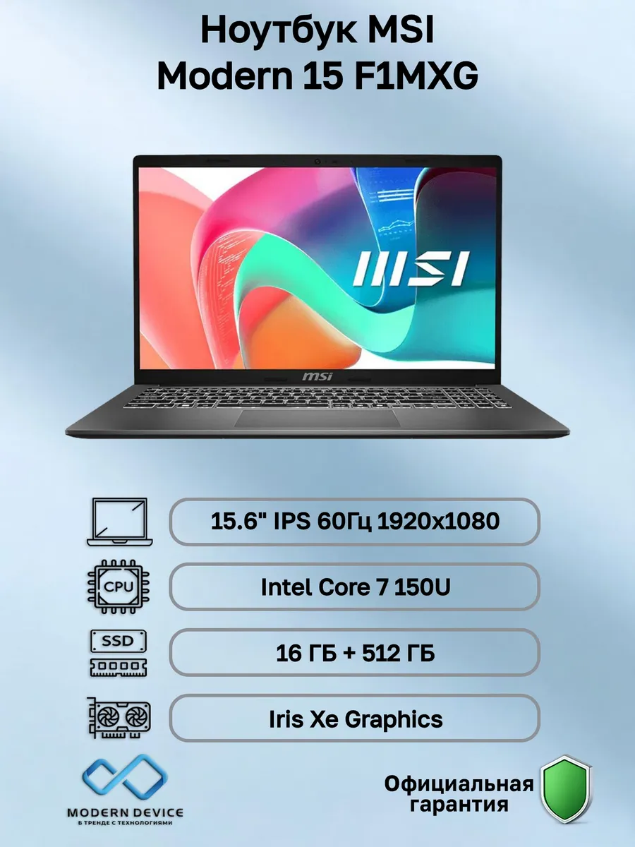 MSI Ноутбук Modern 15 F1MXG (9S7-15S111-1280)