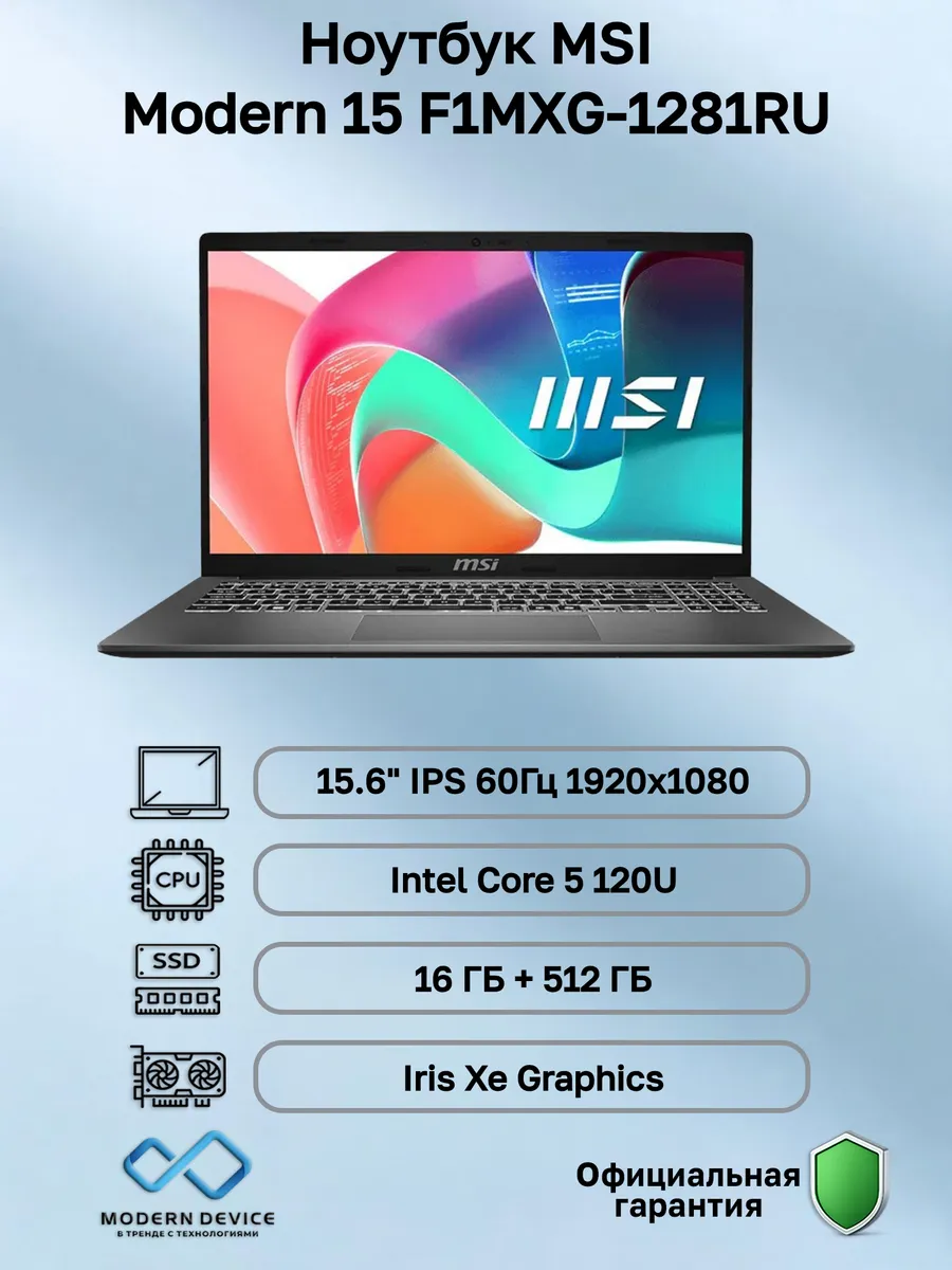MSI Ноутбук Modern 15 F1MXG-1281RU (9S7-15S111-1281)
