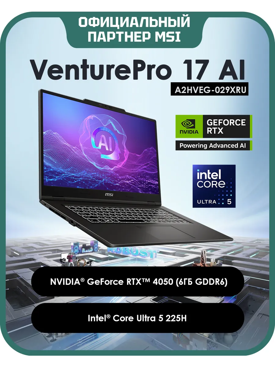 MSI Ноутбук игровой VenturePro 17 AI A2HVEG